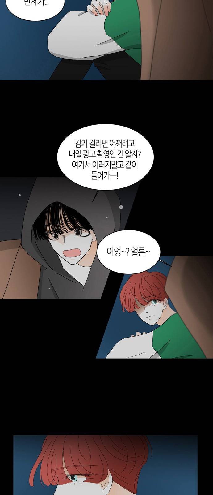 성공한 덕후 67화 5
