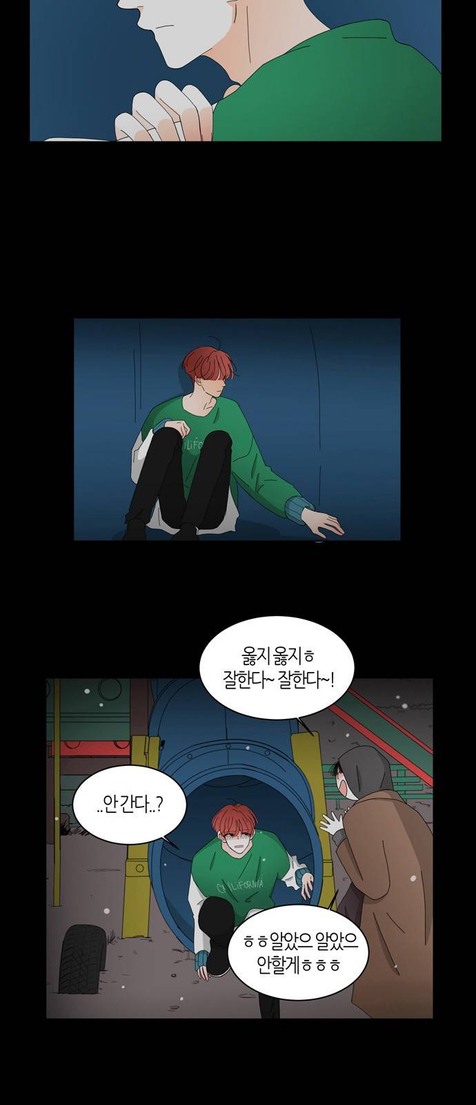 성공한 덕후 67화 6