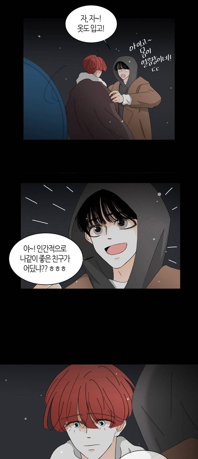 성공한 덕후 67화 7