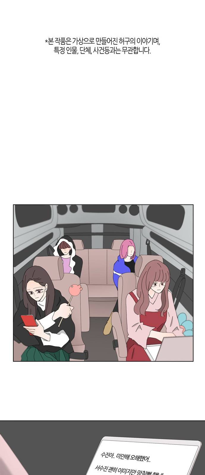 성공한 덕후 76화 2