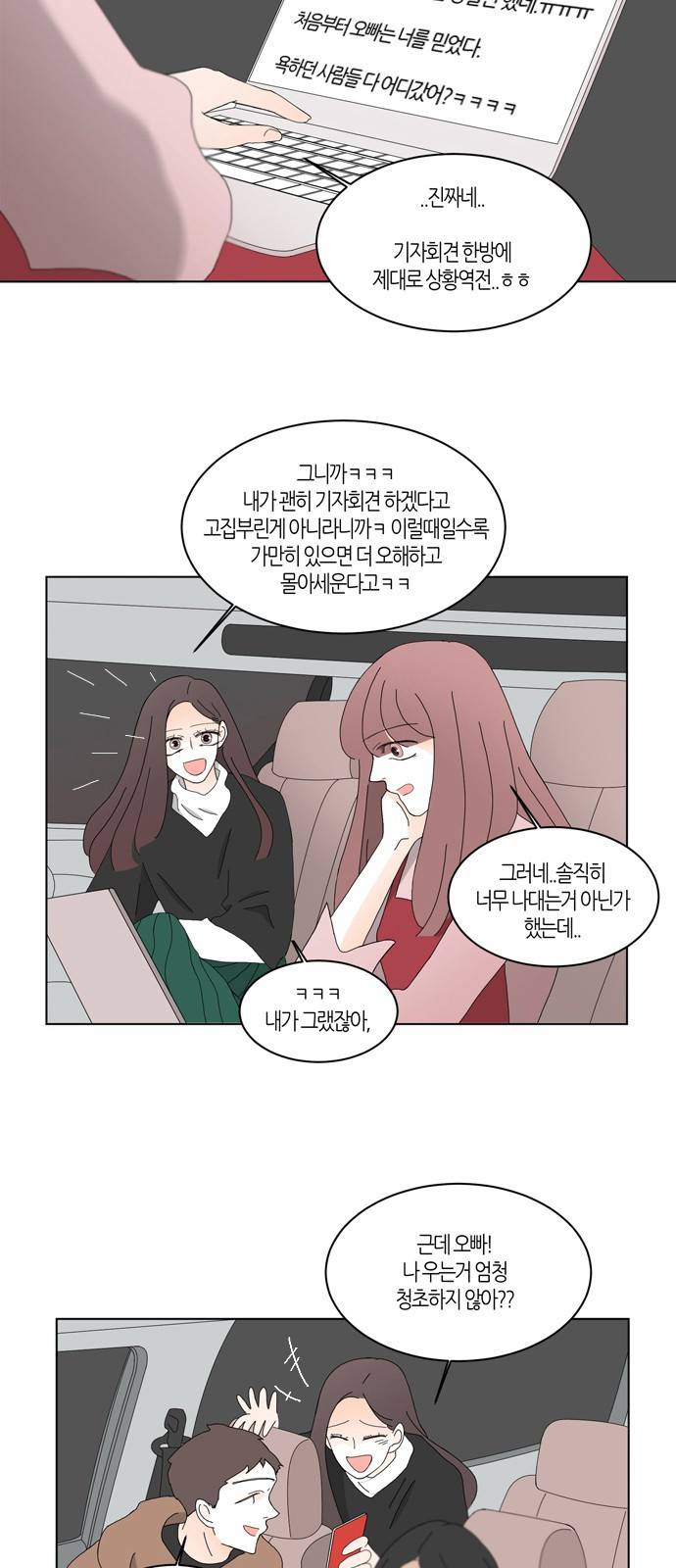 성공한 덕후 76화 3