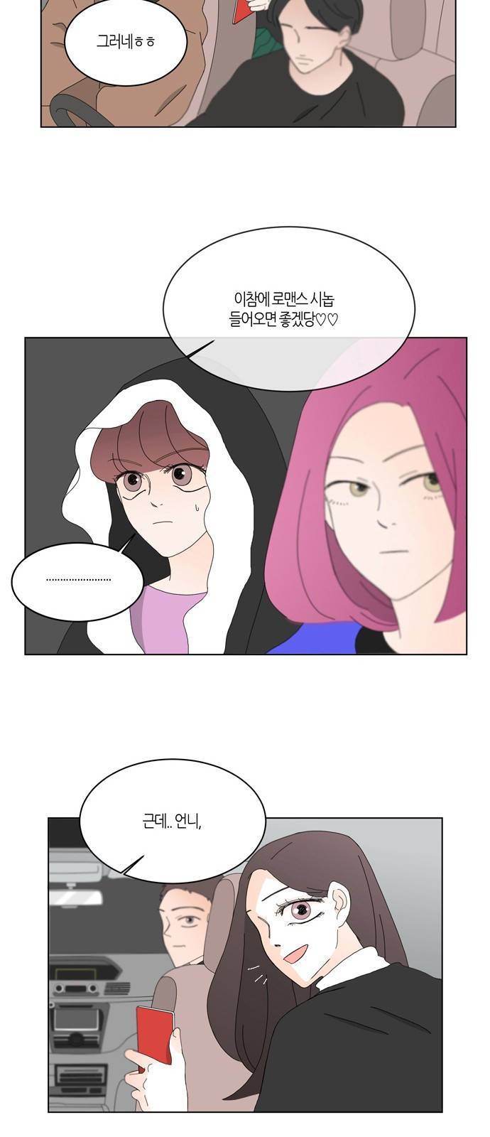 성공한 덕후 76화 4