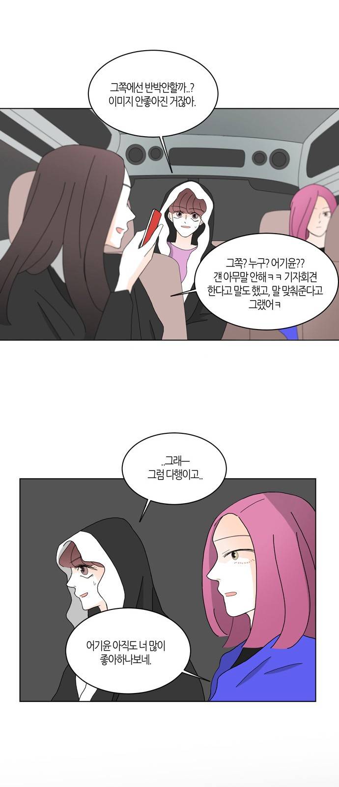 성공한 덕후 76화 5