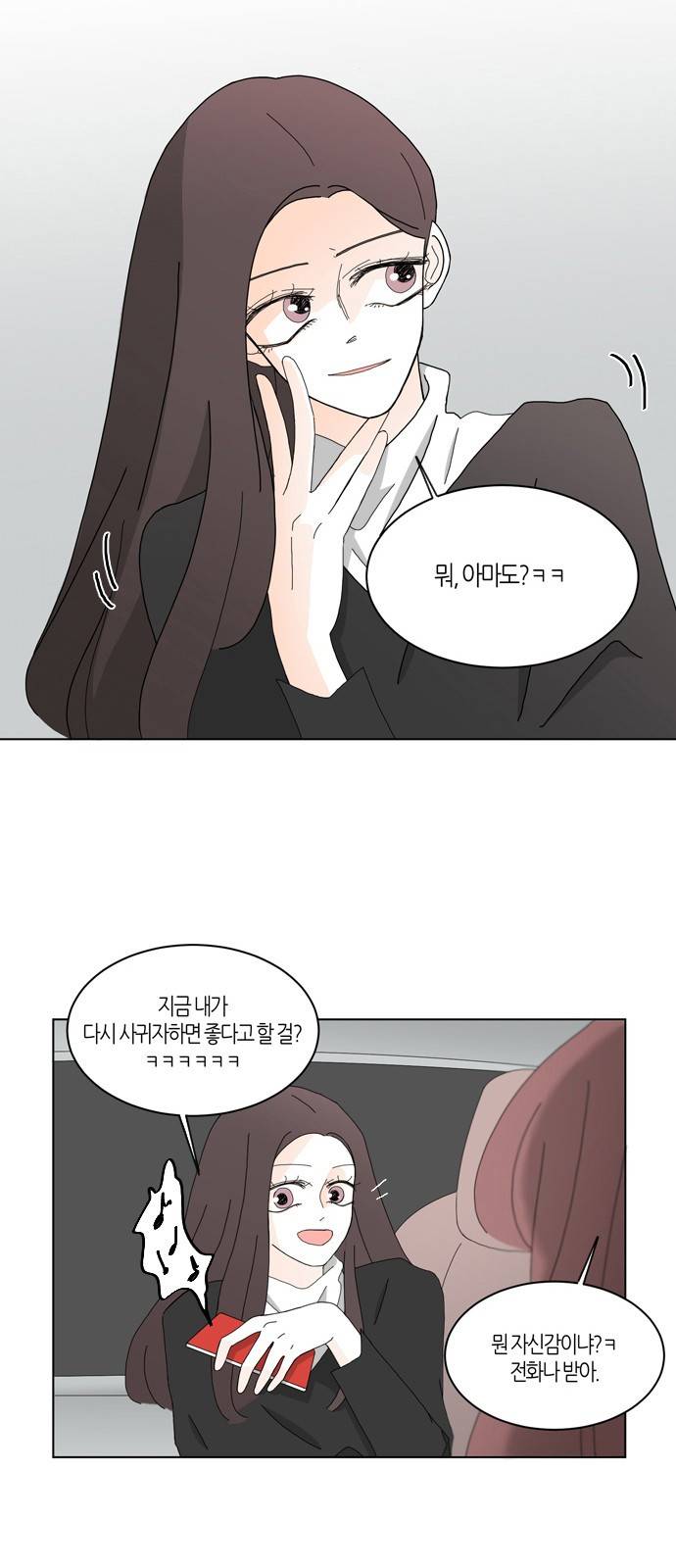 성공한 덕후 76화 6