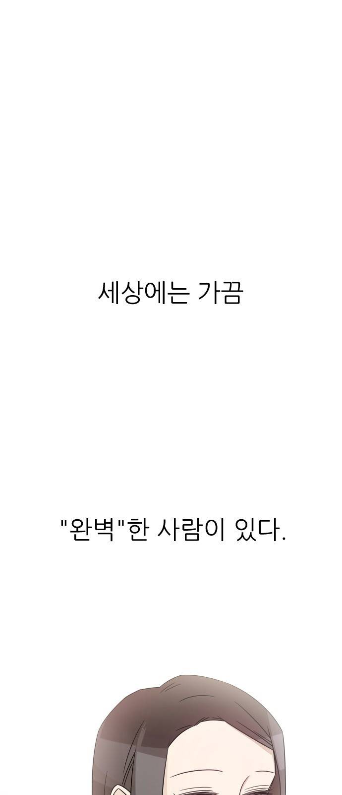 옆반의 인어 2화 - 난생처음 1