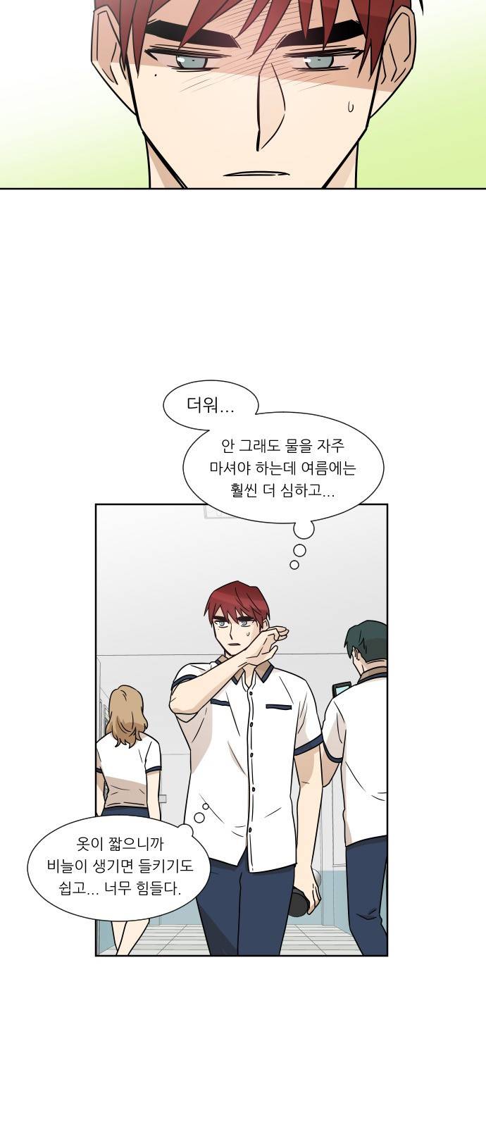 옆반의 인어 2화 - 난생처음 3