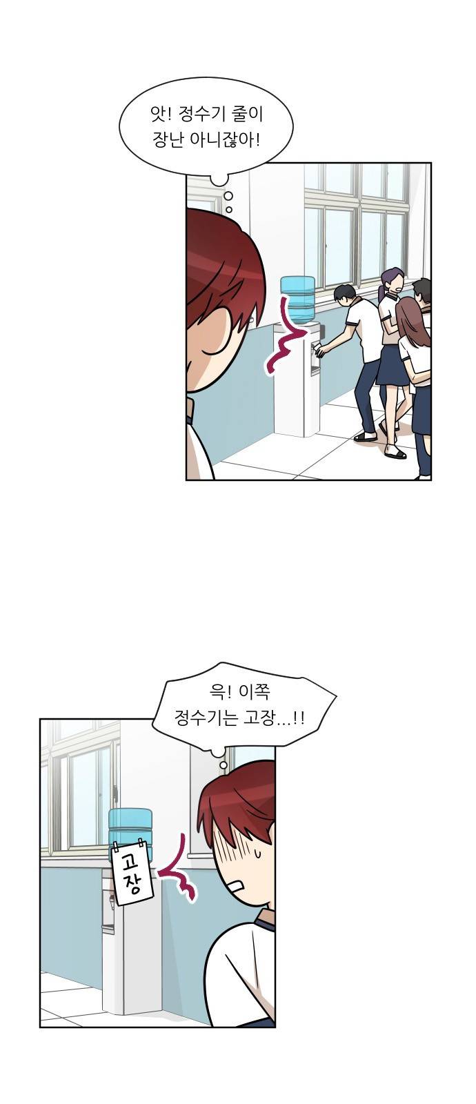옆반의 인어 2화 - 난생처음 4
