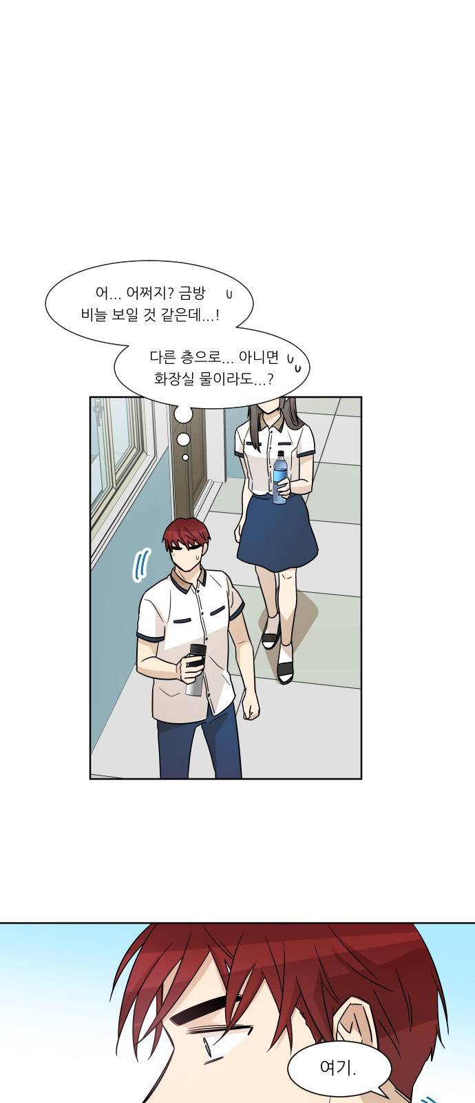 옆반의 인어 2화 - 난생처음 5