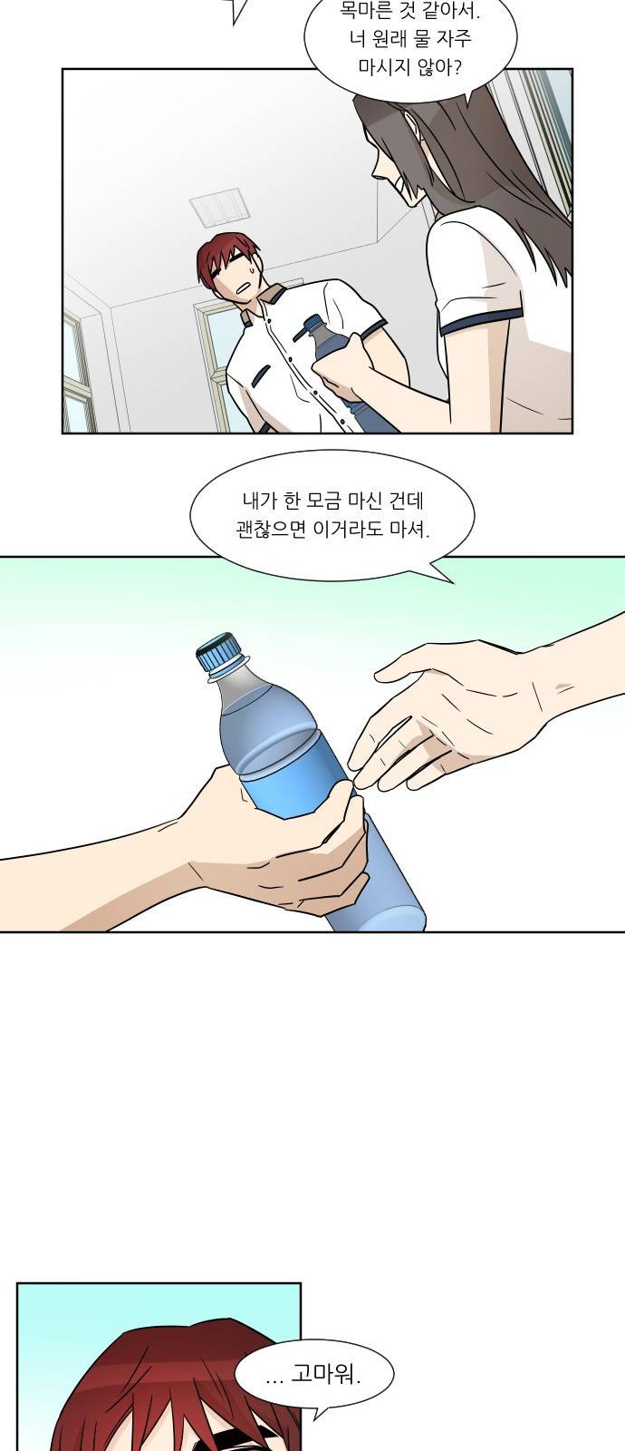 옆반의 인어 2화 - 난생처음 7