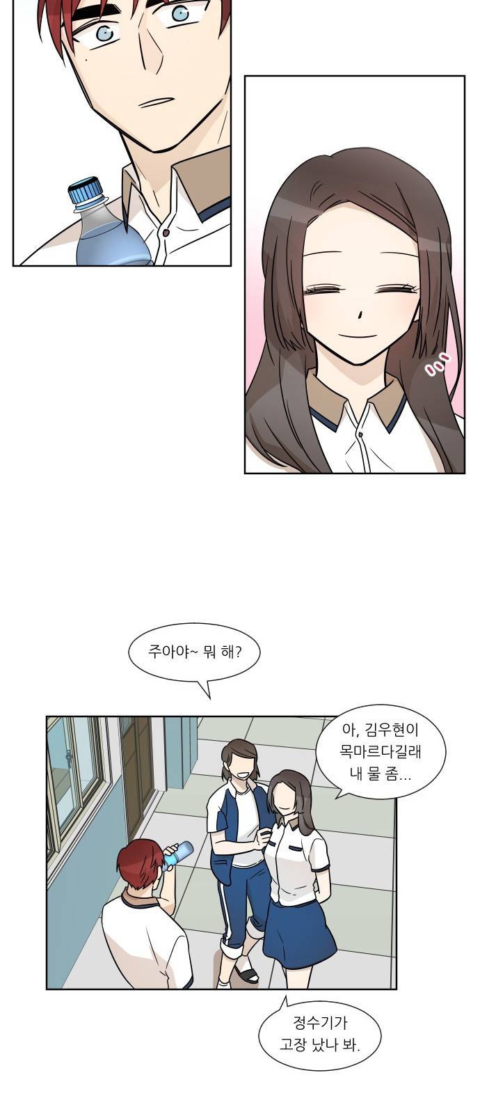 옆반의 인어 2화 - 난생처음 8
