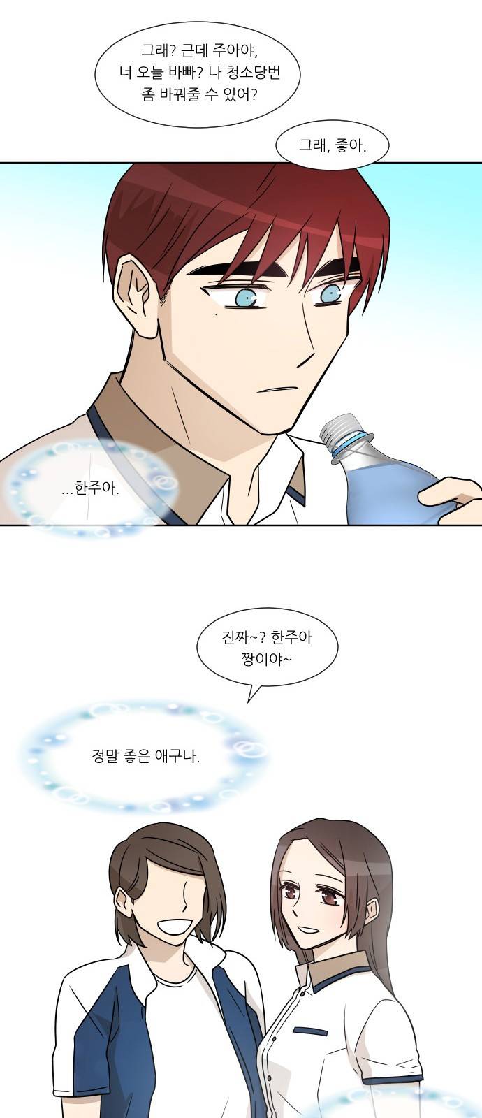 옆반의 인어 2화 - 난생처음 9