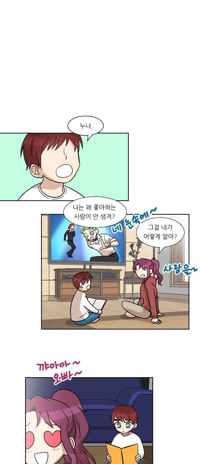 옆반의 인어 2화 - 난생처음 11