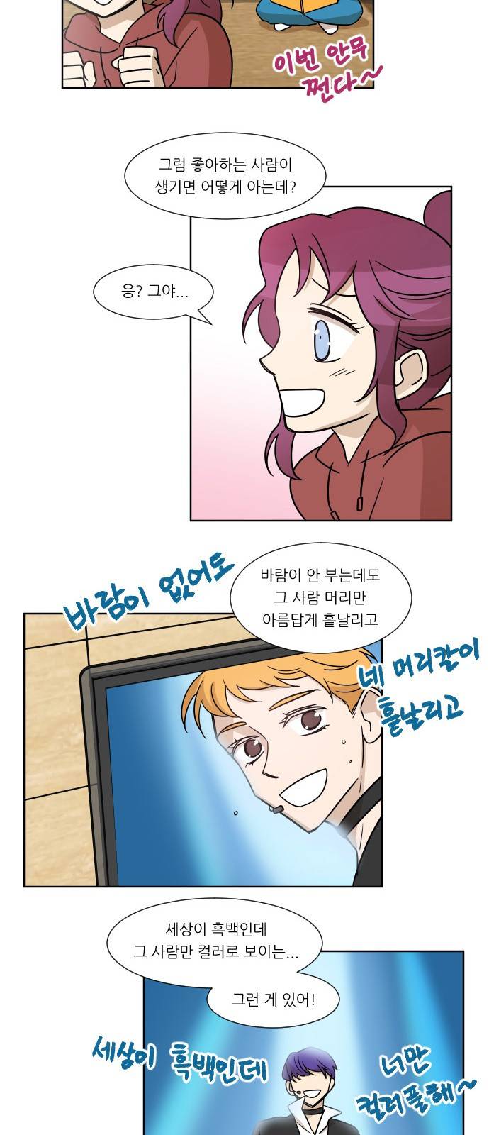 옆반의 인어 2화 - 난생처음 12