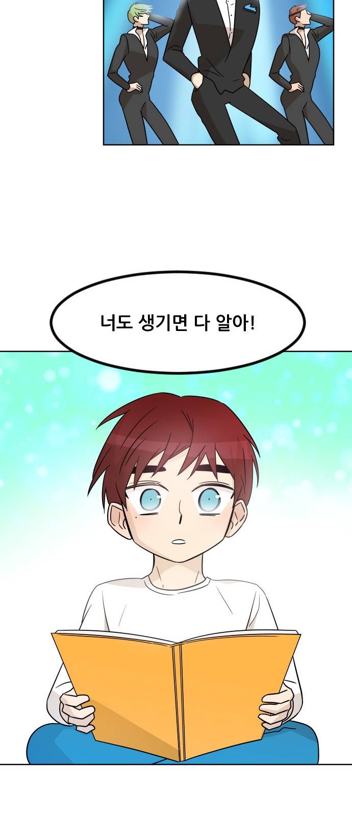 옆반의 인어 2화 - 난생처음 13
