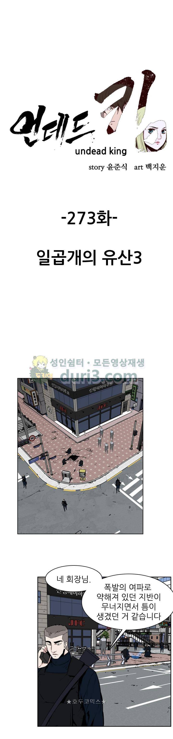 언데드킹 273화 - 일곱 개의 유산 (3) 1