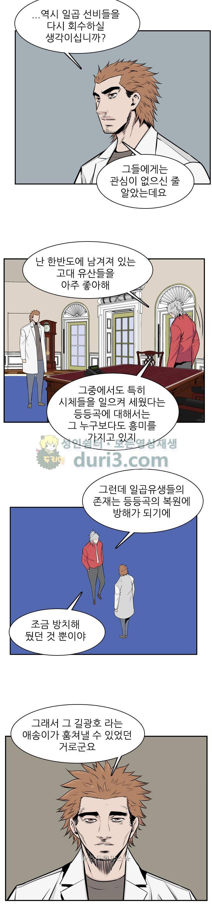 언데드킹 273화 - 일곱 개의 유산 (3) 3