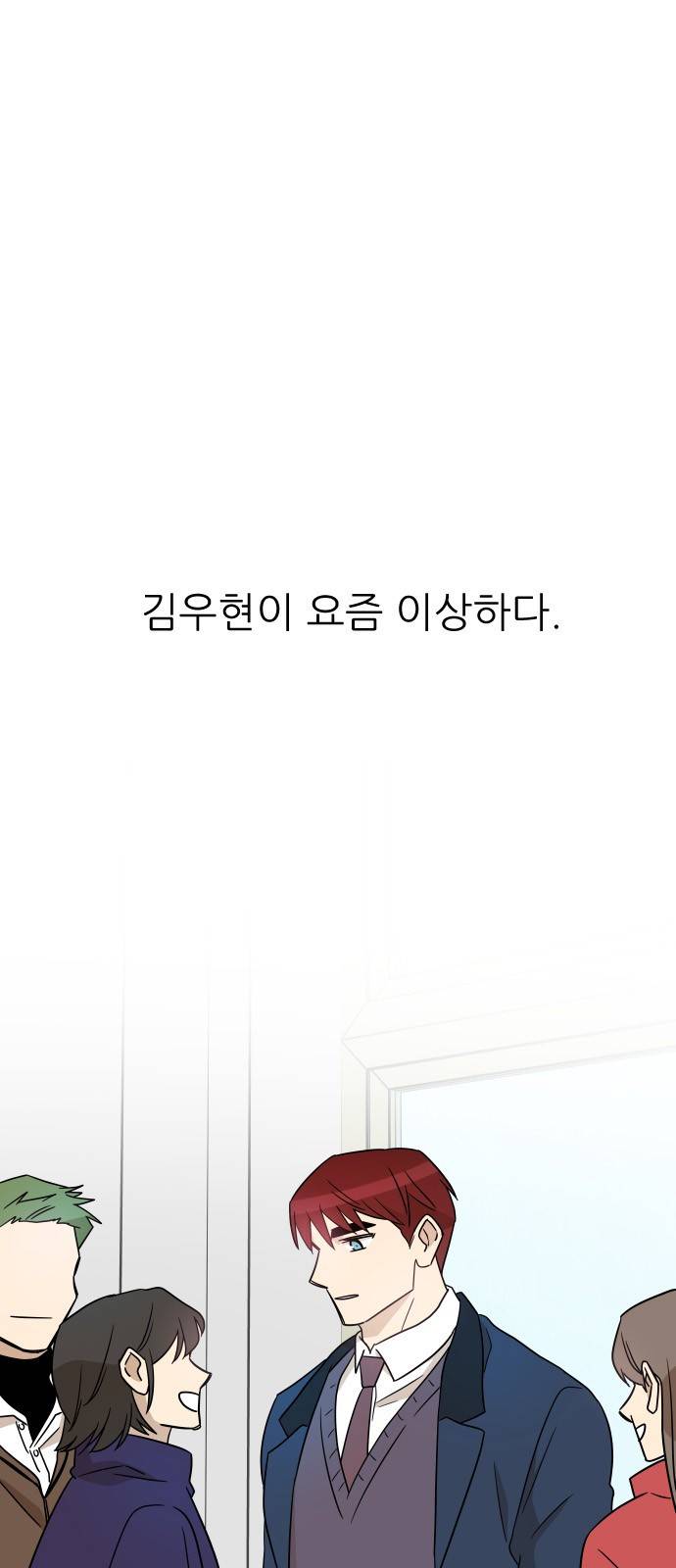 옆반의 인어 19화 - 친구 1
