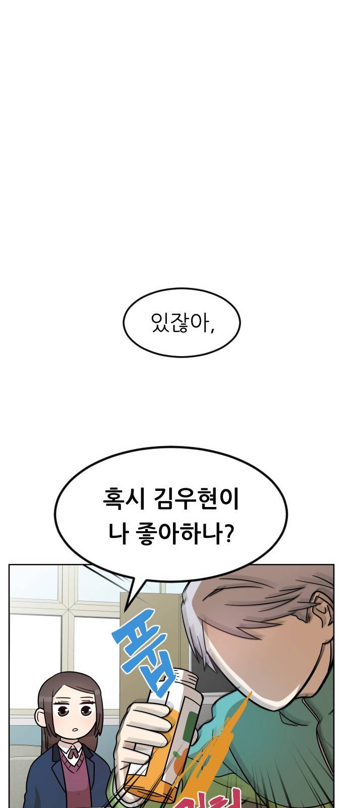 옆반의 인어 19화 - 친구 9