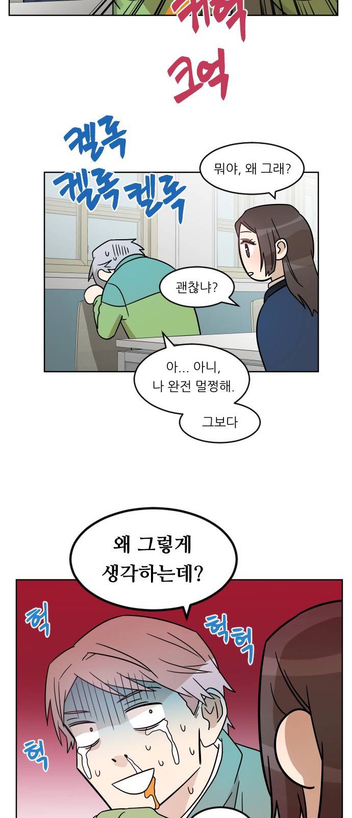 옆반의 인어 19화 - 친구 10