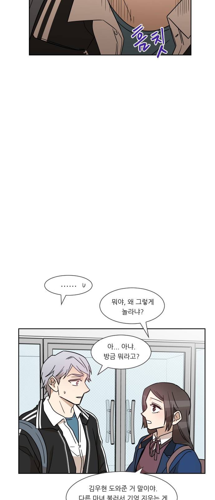 옆반의 인어 29화 - 또 할말이 있어 6