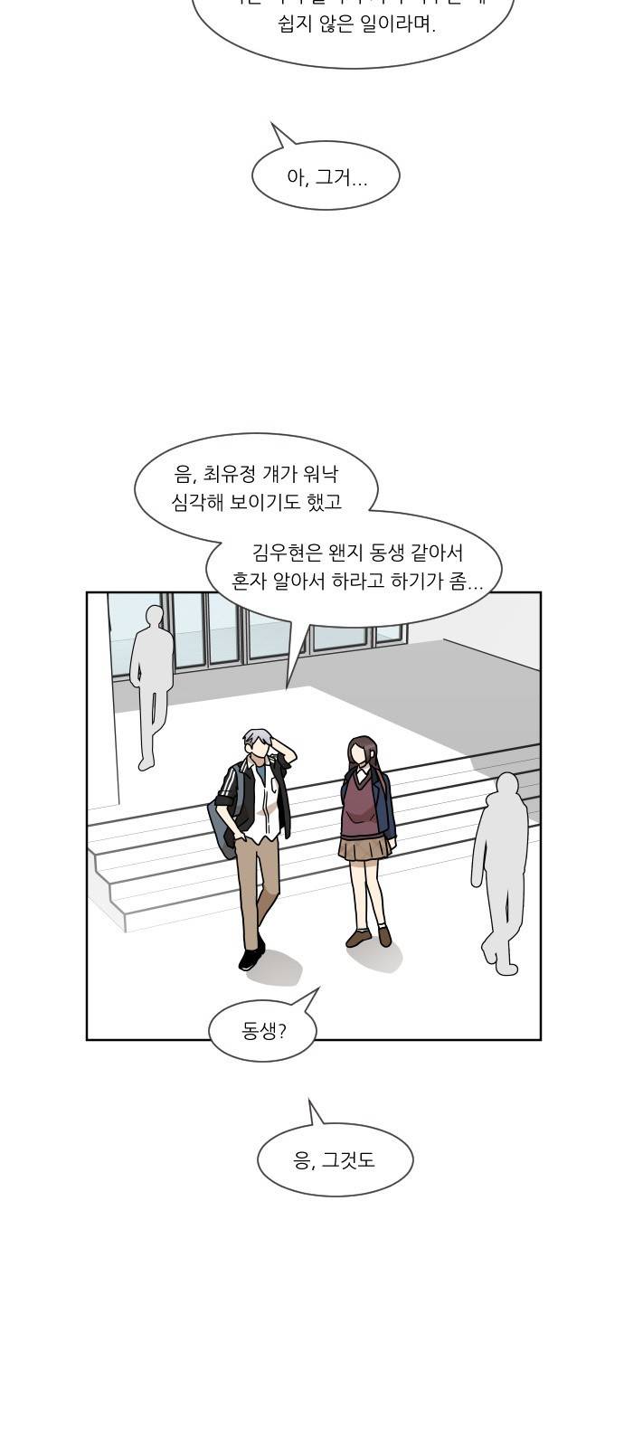 옆반의 인어 29화 - 또 할말이 있어 7