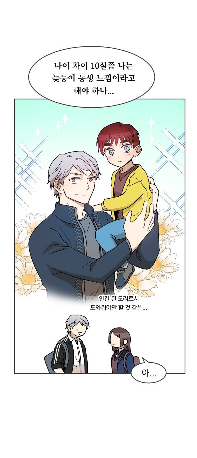 옆반의 인어 29화 - 또 할말이 있어 8
