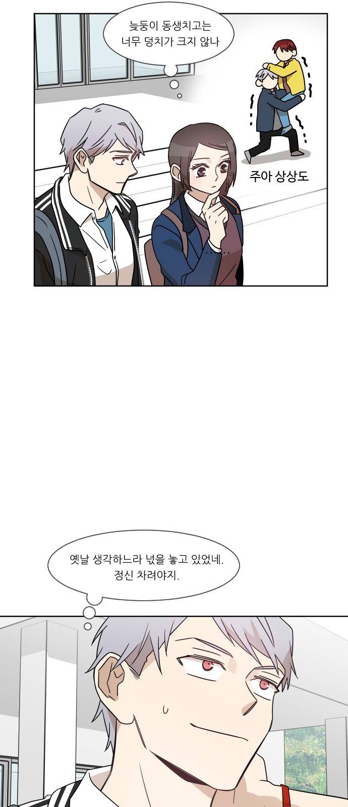 옆반의 인어 29화 - 또 할말이 있어 9