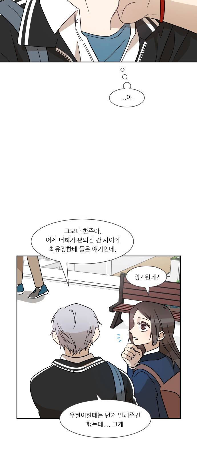 옆반의 인어 29화 - 또 할말이 있어 10