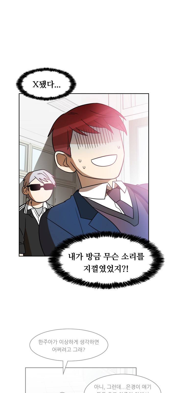 옆반의 인어 39화 - 역시 나는(2/1) 1