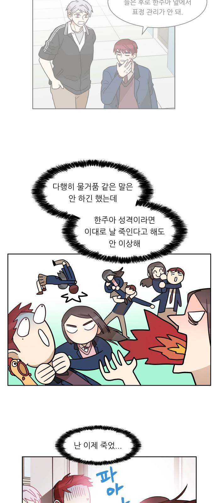 옆반의 인어 39화 - 역시 나는(2/1) 2
