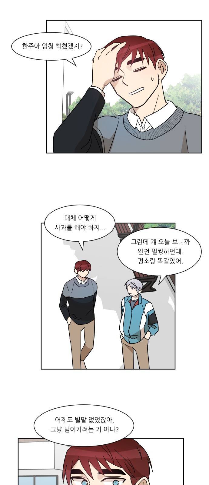 옆반의 인어 39화 - 역시 나는(2/1) 7