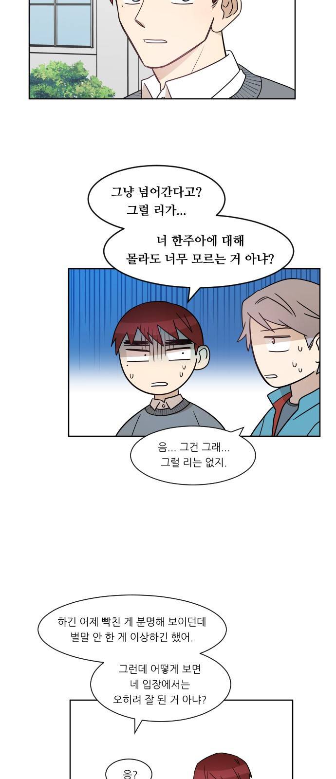 옆반의 인어 39화 - 역시 나는(2/1) 8