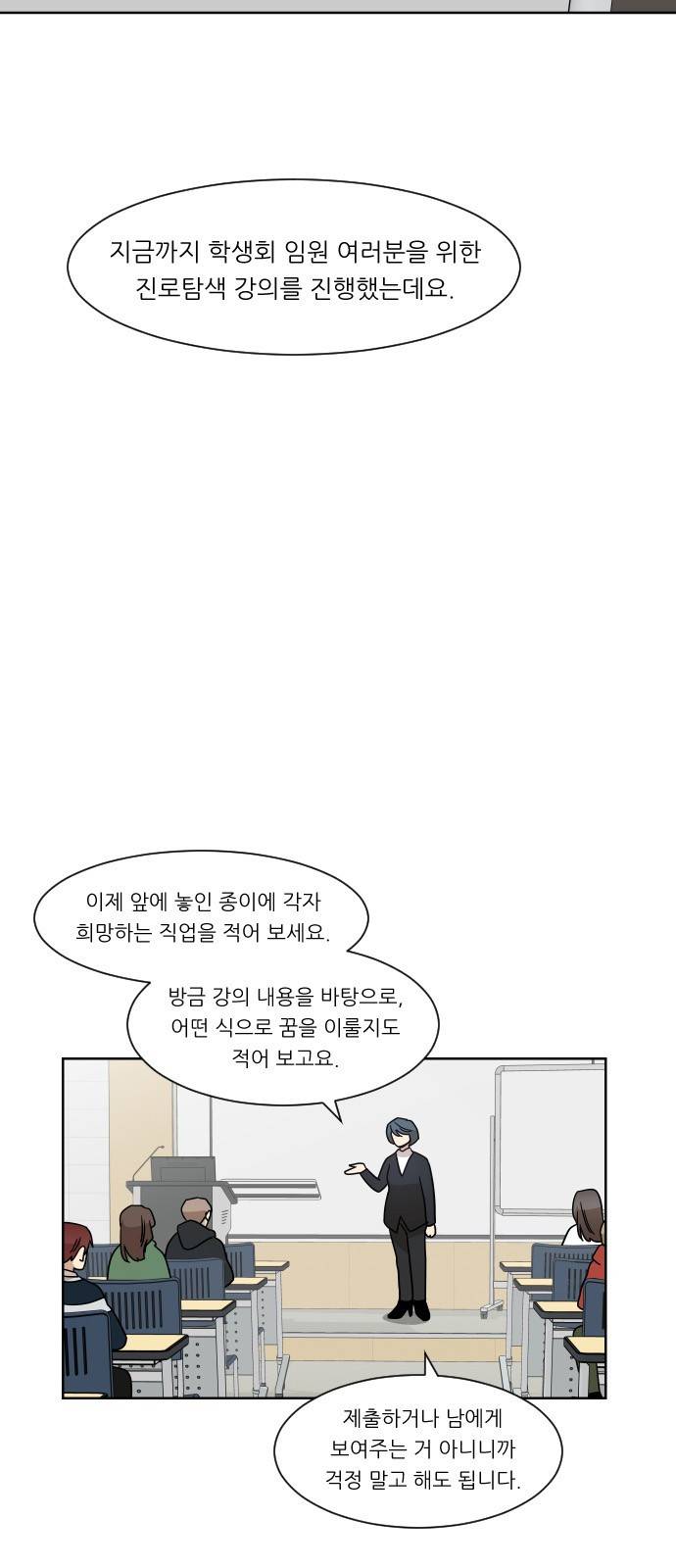 옆반의 인어 49화 - 임원수련회(3/1) 2