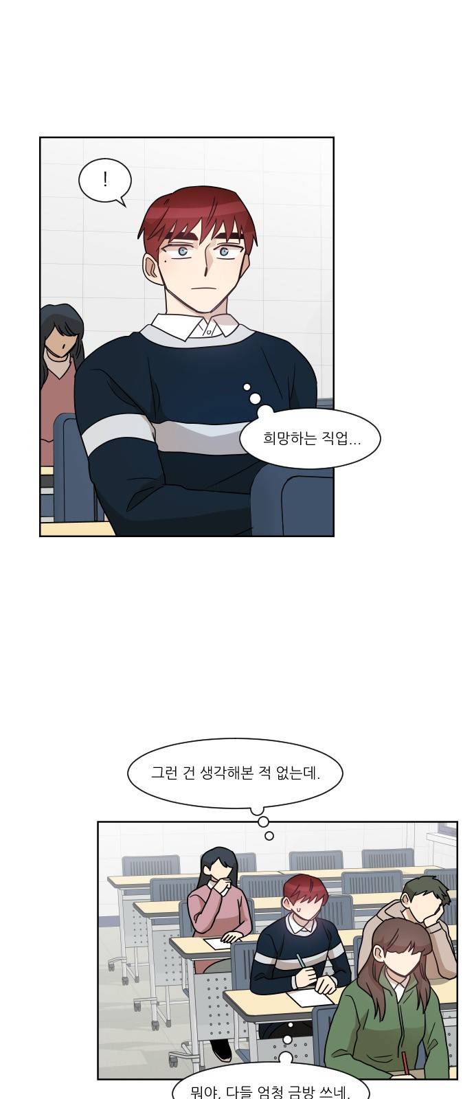 옆반의 인어 49화 - 임원수련회(3/1) 3