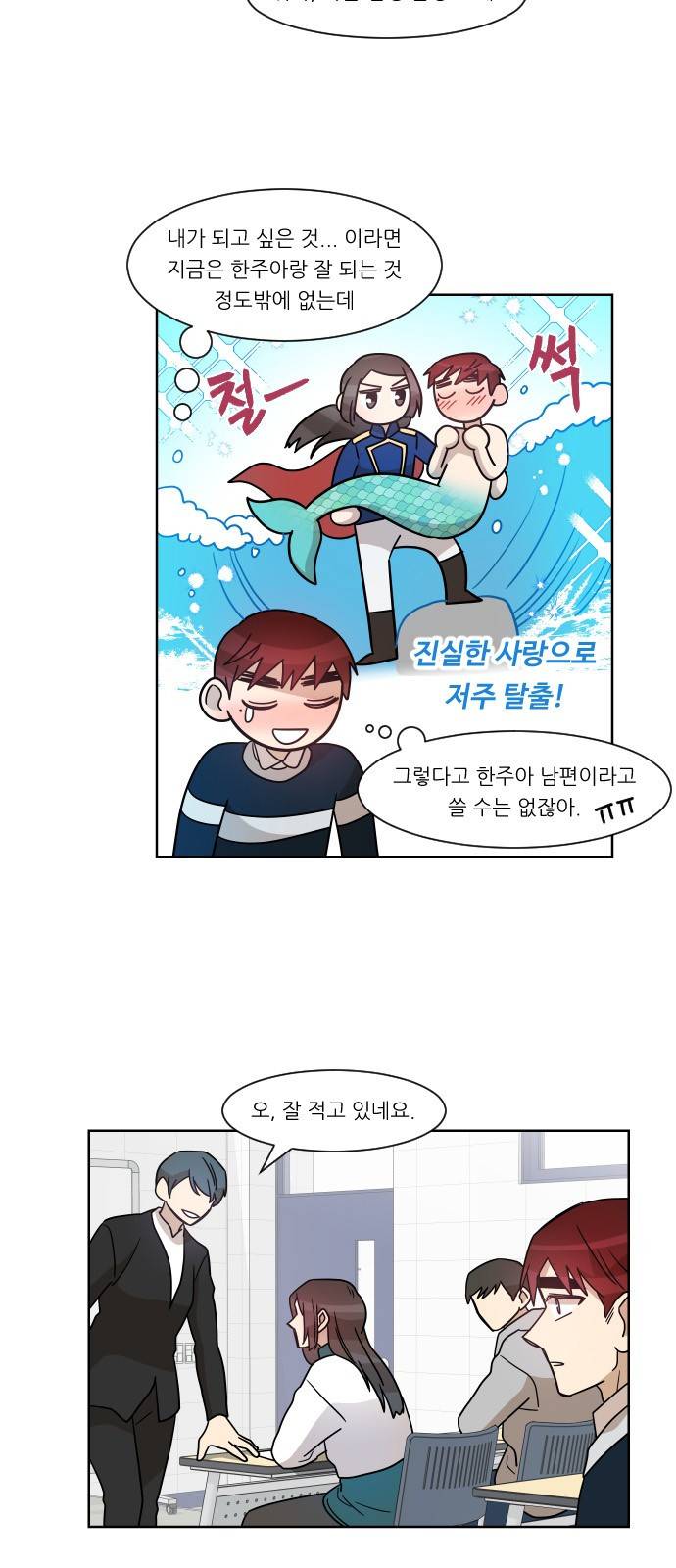 옆반의 인어 49화 - 임원수련회(3/1) 4