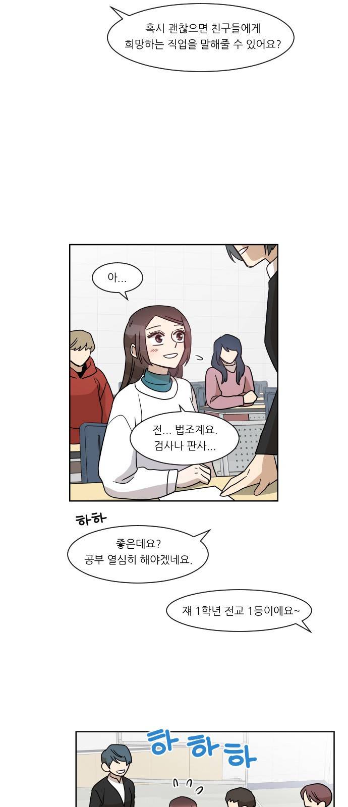 옆반의 인어 49화 - 임원수련회(3/1) 5