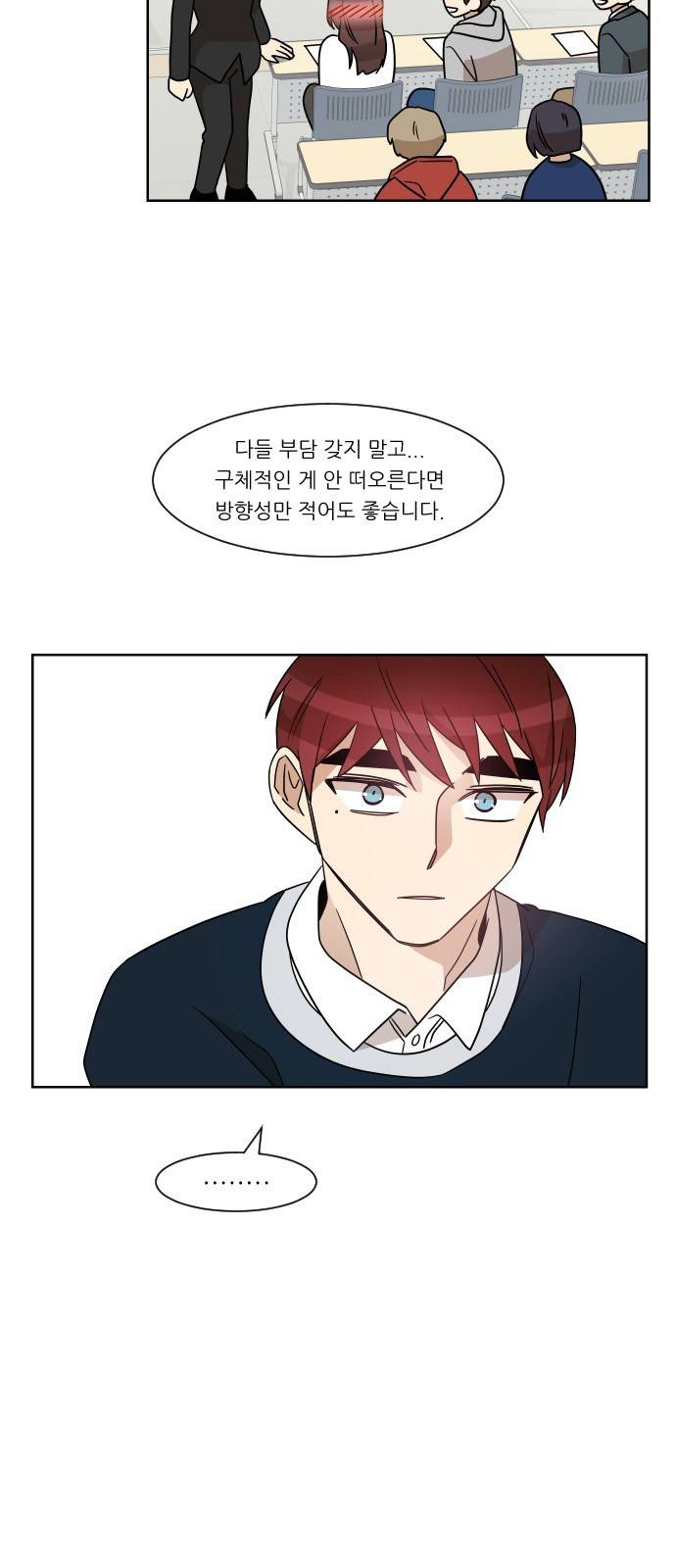 옆반의 인어 49화 - 임원수련회(3/1) 6