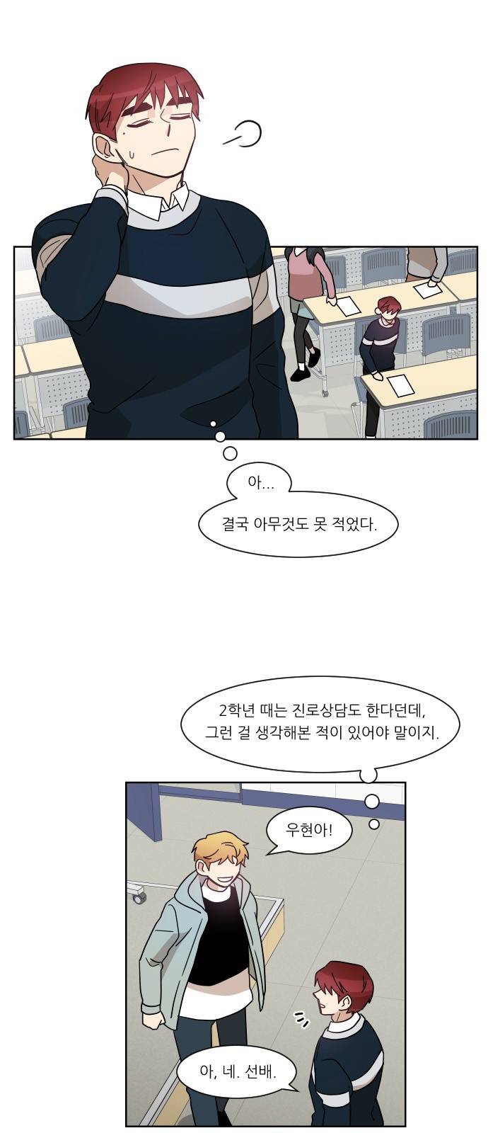 옆반의 인어 49화 - 임원수련회(3/1) 8