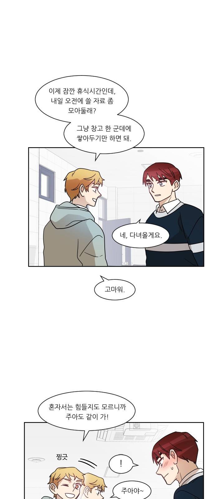 옆반의 인어 49화 - 임원수련회(3/1) 9