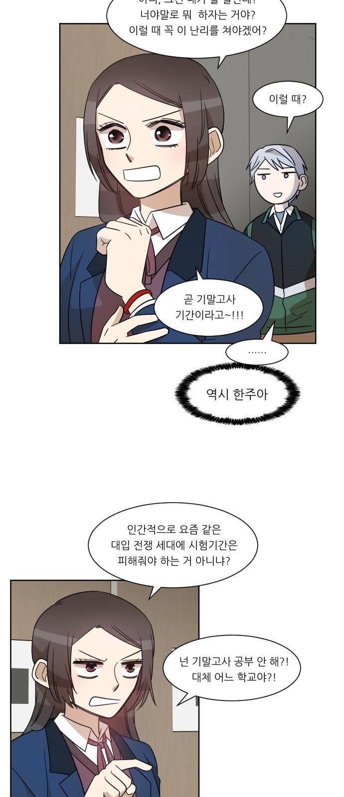 옆반의 인어 59화 - 위기의 왕자님 2