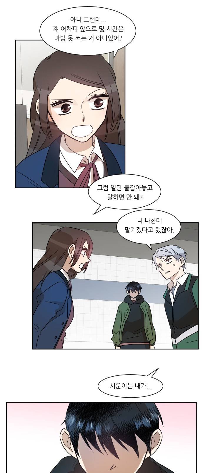 옆반의 인어 59화 - 위기의 왕자님 4