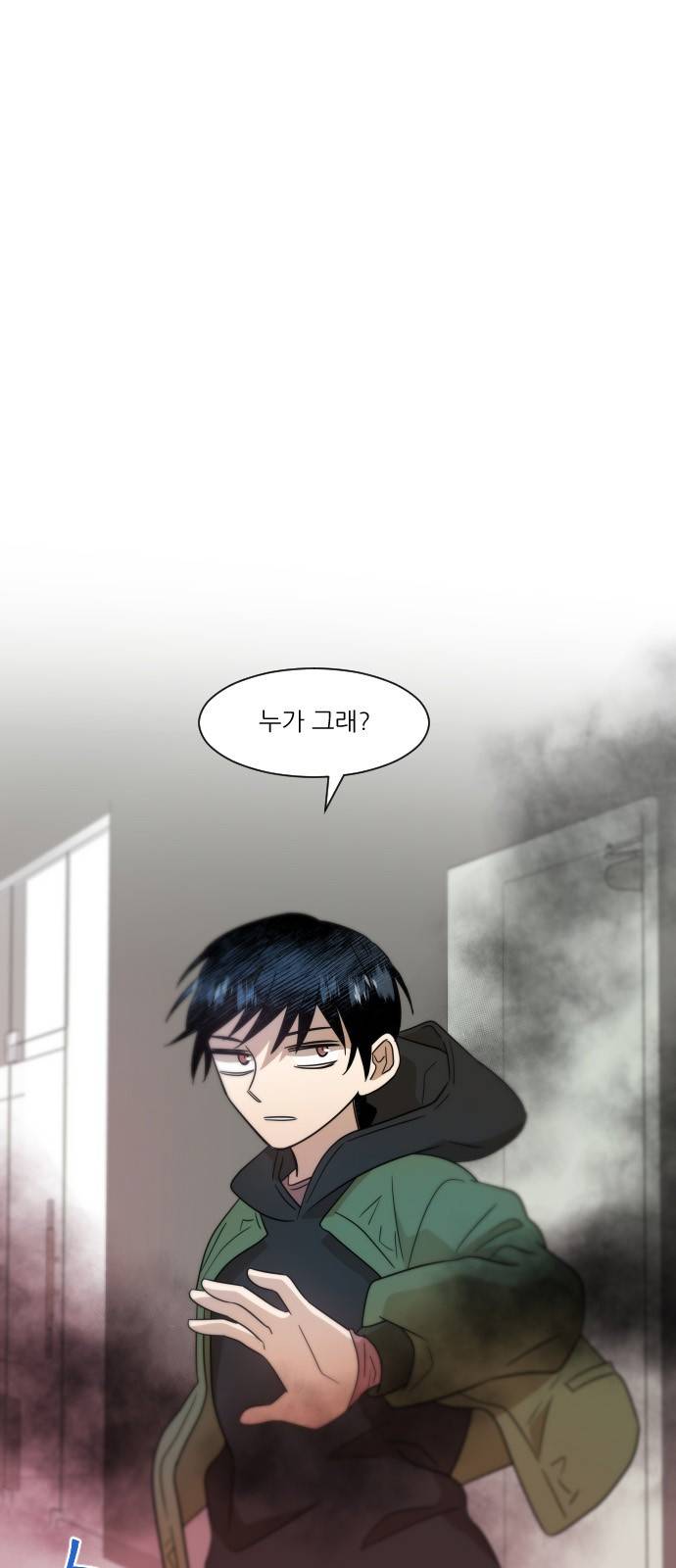 옆반의 인어 59화 - 위기의 왕자님 8
