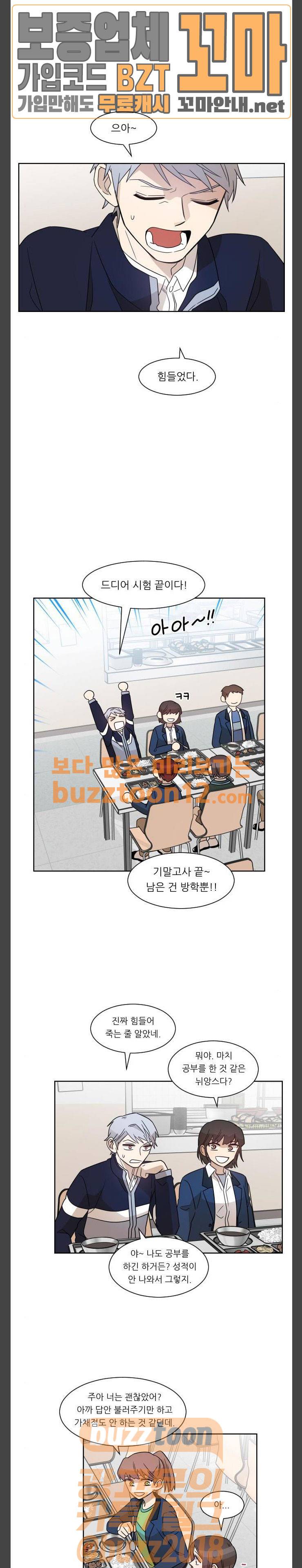 옆반의 인어 69화 - 조금만 더 1