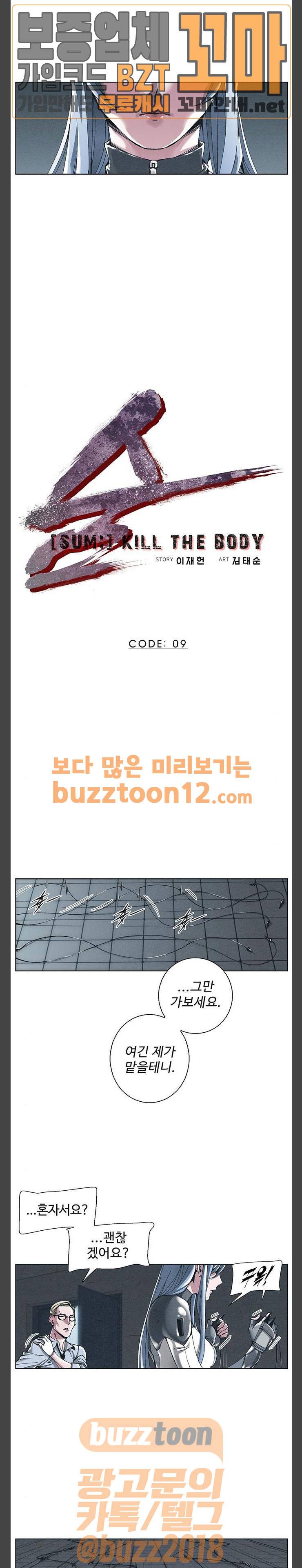 숨:킬더바디 9화 3