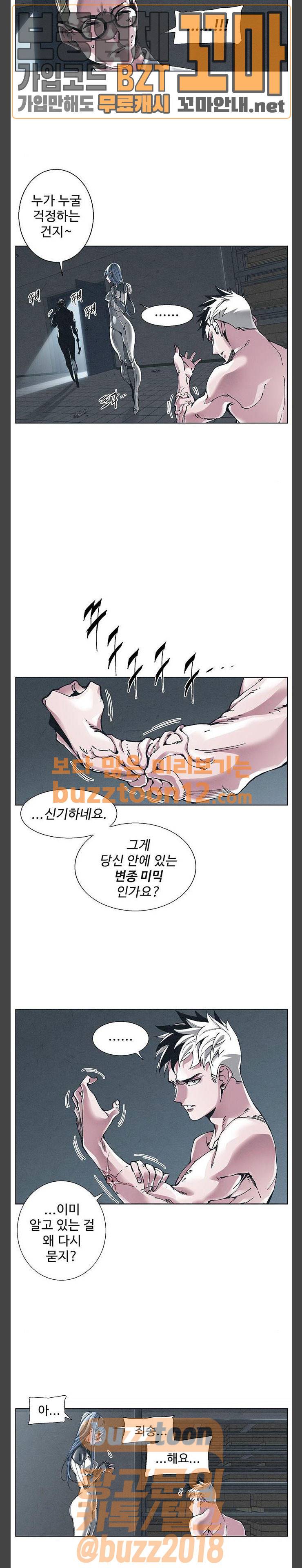 숨:킬더바디 9화 5