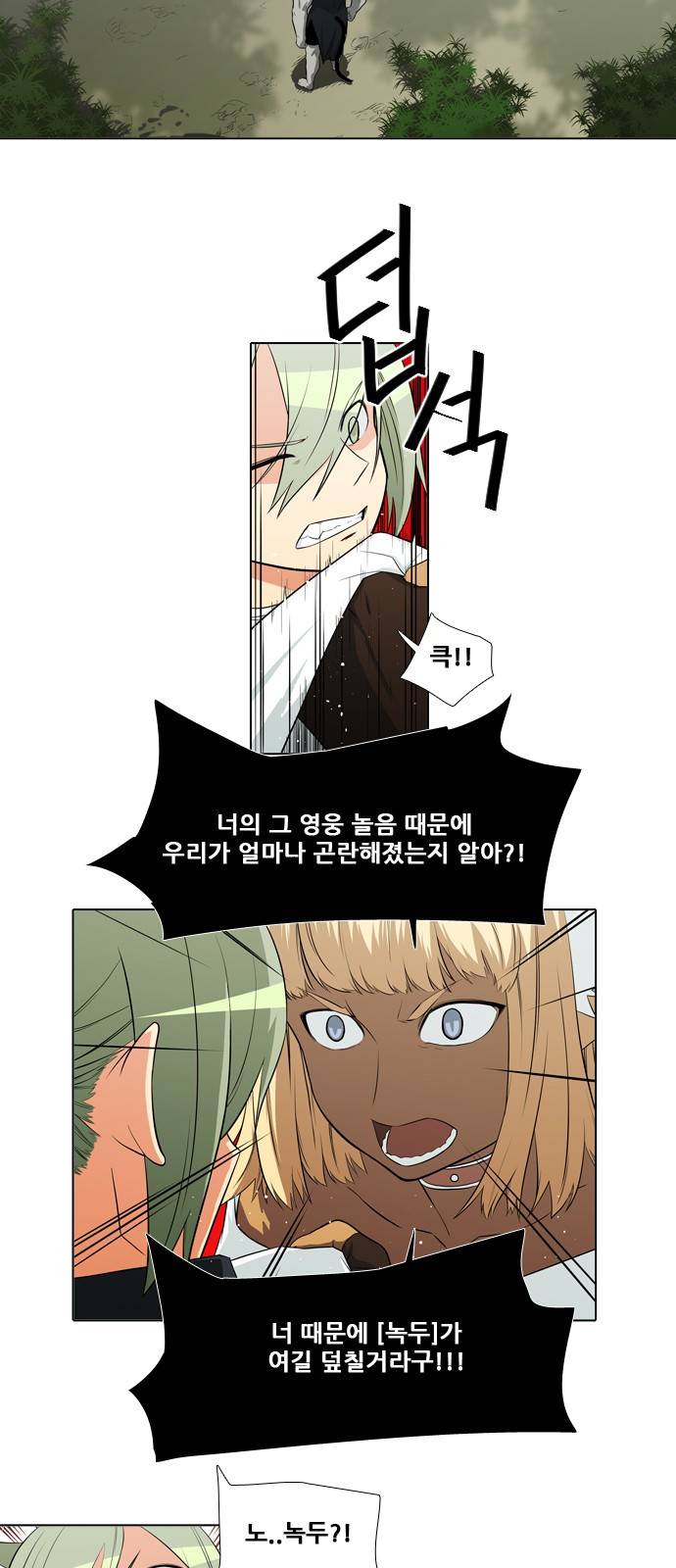 신의 언어 2부 3화 - 녹두전(3) 3