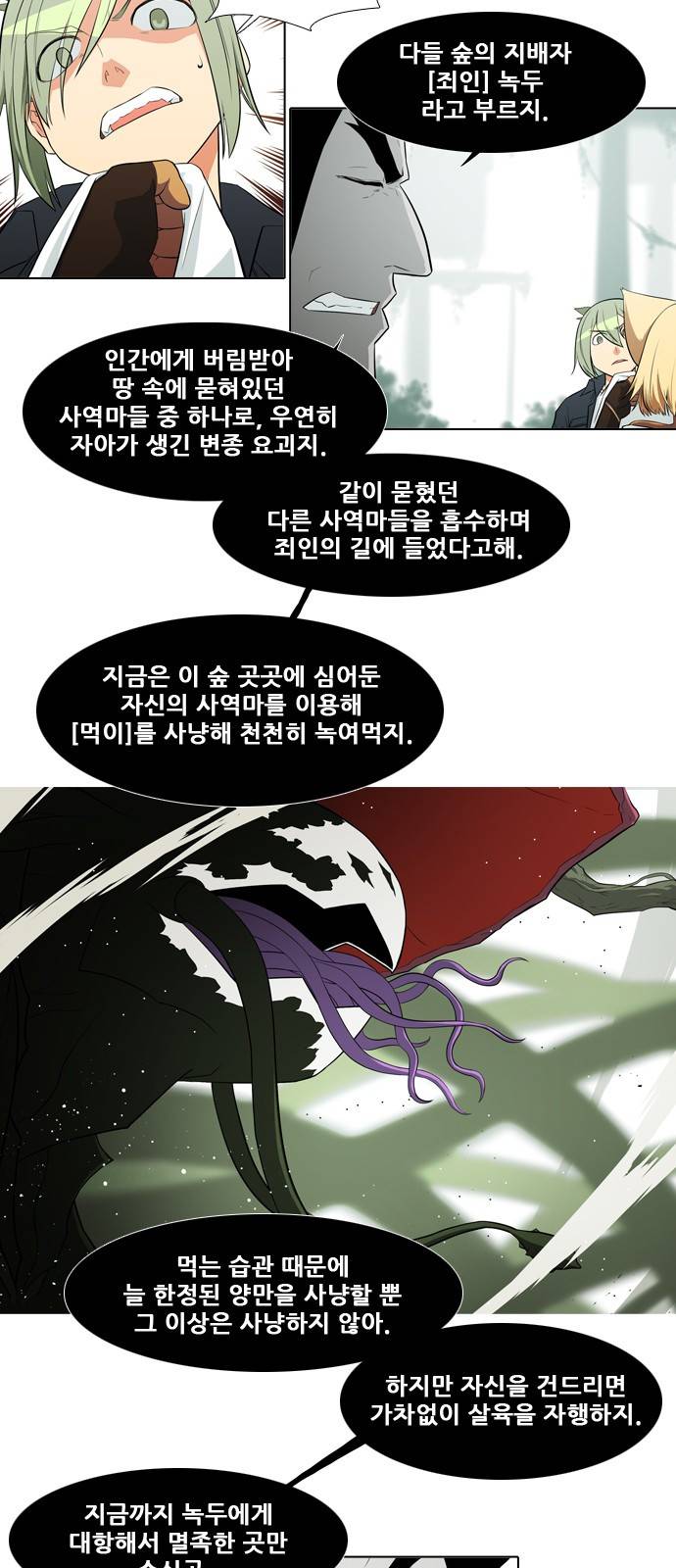 신의 언어 2부 3화 - 녹두전(3) 4