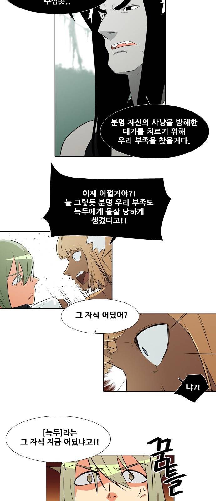 신의 언어 2부 3화 - 녹두전(3) 5