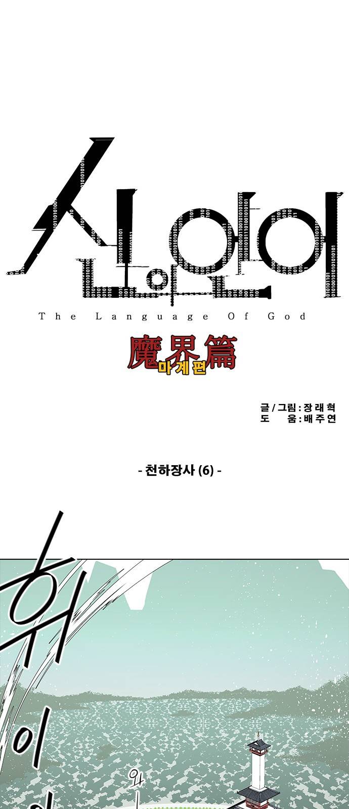 신의 언어 2부 23화 - 천하장사(6) 2
