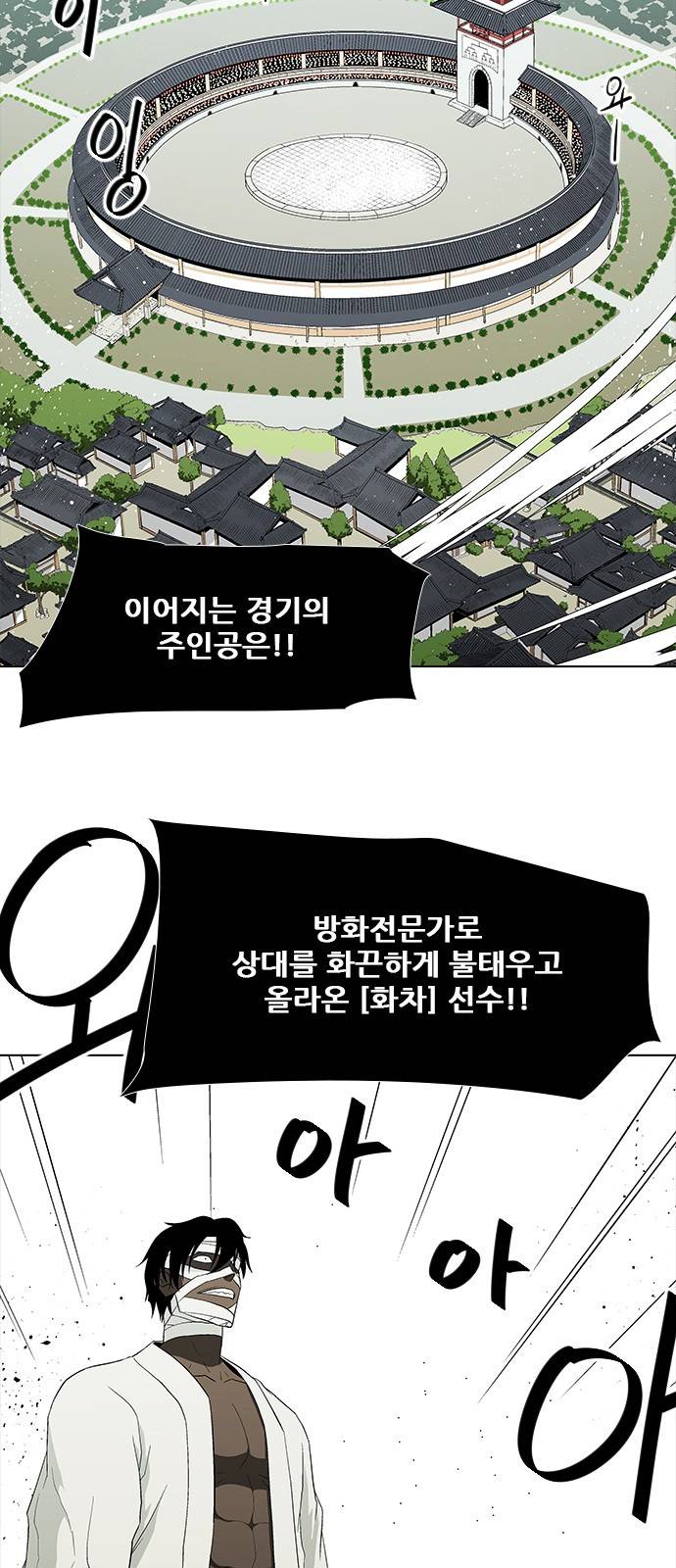 신의 언어 2부 23화 - 천하장사(6) 3